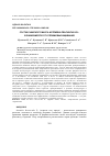 Научная статья на тему 'СОСТАВ ЭФИРНОГО МАСЛА ARTEMISIA DRACUNCULUS L. В ЗАВИСИМОСТИ ОТ УСЛОВИЙ ВЫРАЩИВАНИЯ'