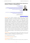 Научная статья на тему 'Состав Генерального совета судебной власти Королевства Испания и порядок его формирования'