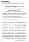 Научная статья на тему 'Состав и антимикробные свойства геля "Ветоспорин"'