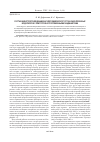 Научная статья на тему 'Состав и многолетняя динамика гидрохимического стока заболоченныхводосборов с олиготрофно сопряженными ландшафтами'