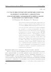 Научная статья на тему 'СОСТАВ И НЕКОТОРЫЕ МЕТОДИЧЕСКИЕ ВОПРОСЫ НАЗЕМНОГО КОМПЛЕКСА АППАРАТУРЫ ДЛЯ ИЗМЕРЕНИЯ ЗАРЯЖЕННОЙ И НЕЙТРАЛЬНОЙ КОМПОНЕНТ КОСМИЧЕСКИХ ЛУЧЕЙ'