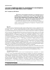 Научная статья на тему 'Состав и обменная емкость коллоидного оксигидрата железа (III) при гидролизе и экстракции'