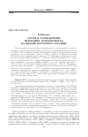 Научная статья на тему 'Состав и распределение иглокожих (Echinodermata) на шельфе восточного Сахалина'
