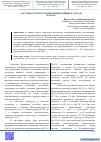 Научная статья на тему 'СОСТАВ И СТРУКТУРА МЕЖФАЗНОЙ ГРАНИЦЫ Si /Al(111) И Si/Cu(111)'