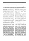 Научная статья на тему 'Состав и Структура сообществ лишайников лиственницы в водораздельных редколесьях Западно-Сибирской равнины'