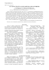Научная статья на тему 'Состав и структура зоопланктона озера Плещеево'