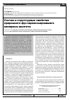 Научная статья на тему 'Состав и структурные свойства природного фуллеренсодержащего минерала шунгита'