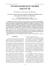 Научная статья на тему 'Состав и технология получения комбинированных мазей противогерпетического действия'