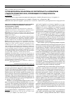 Научная статья на тему 'Состав микрофлоры конъюнктивы и ее чувствительность к антибиотикам у пациентов приморского края, оперирующихся по поводу катаракты'