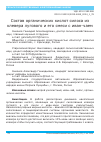 Научная статья на тему 'Состав органических кислот силоса из клевера лугового и его смеси с иван-чаем'