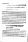 Научная статья на тему 'Состав пула стволовых клеток пуповинной крови доношенных новорожденных'