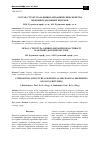 Научная статья на тему 'Состав, структура и физико-механические свойства нефтяных дорожных битумов'