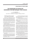 Научная статья на тему 'Составление отчетности: влияние отличий между РПБУ и МСФО'
