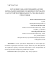 Научная статья на тему 'СОСТАВЛЕНИЕ ПЛАНА КОММУНИКАЦИЙ НА ОСНОВЕ ВЕРТИКАЛЬНОЙ ПЛАНИРОВКИ И РАЗБИВОЧНОГО ЧЕРТЕЖА ПРИ БЛАГОУСТРОЙСТВЕ ПРИШКОЛЬНОГО УЧАСТКА ШКОЛЫ №24 В ГОРОДЕ ТАМБОВ'