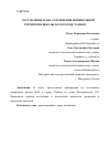 Научная статья на тему 'СОСТАВЛЕНИЕ ПЛАНА ОЗЕЛЕНЕНИЯ ПРИШКОЛЬНОЙ ТЕРРИТОРИИ ШКОЛЫ №24 В ГОРОДЕ ТАМБОВ'