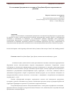 Научная статья на тему 'Составляющие брендингового потенциала Республики Крым и перспективы их развития'