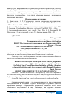 Научная статья на тему 'СОСТАВЛЯЮЩИЕ КРЕДИТНОГО РИСКА ПО СИНДИЦИРОВАННЫМ ССУДАМ'