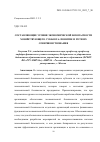 Научная статья на тему 'СОСТАВЛЯЮЩИЕ УРОВНЯ ЭКОНОМИЧЕСКОЙ БЕЗОПАСНОСТИ ХОЗЯЙСТВУЮЩЕГО СУБЪЕКТА: ПОНЯТИЕ И ПУТИ ИХ СОВЕРШЕНСТВОВАНИЯ'