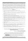 Научная статья на тему 'Составные наименования в терминологии автомобилестроения в современном русском языке'