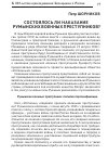 Научная статья на тему 'Состоялось ли наказание румынских военных преступников?'