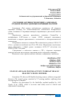 Научная статья на тему 'СОСТОЯНИЕ АКТИВНОСТИ ФЕРМЕНТА АМИЛАЗЫ В ГРУДНОМ МОЛОКЕ ЗДОРОВЫХ КОРМЯЩИХ МАТЕРЕЙ'