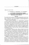 Научная статья на тему 'Состояние автономной регуляции костномозгового кроветворения при остром миелобластном лейкозе'