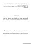 Научная статья на тему 'Состояние беременности как фактор, влияющий на регламентацию уголовной ответственности, в России и зарубежных государствах'