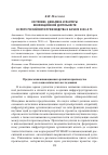 Научная статья на тему 'Состояние, динамика и факторы инновационной деятельности в сфере российского производства в начале 2000-х гг'