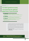 Научная статья на тему 'Состояние древесных пород и воспроизводство дубовых древостоев в зоне лесостепи'