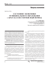 Научная статья на тему 'Состояние экономики муниципального образования г. Братска в посткризисный период'