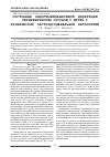 Научная статья на тему 'Состояние эндотелийзависимой дилатации периферических сосудов у детей c хронической гастродуоденальной патологией'