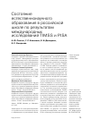 Научная статья на тему 'Состояние естественнонаучного образования в российской школе по результатам международных исследований TIMSS и PISA'