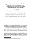 Научная статья на тему 'Состояние флоры сосудистых растений в Саяно-Шушенском заповеднике и смежных территориях долины водохранилища Саяно-Шушенской ГЭС (2012 г. )'