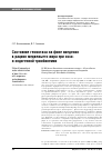 Научная статья на тему 'Состояние гемостаза на фоне введения в рацион медвежьего жира при экзо-и эндогенной тромбинемии'