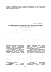 Научная статья на тему 'Состояние гомеостаза в преджелудках высокопродуктивных коров в зависимости от концентрации липидов в рационах'