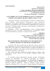 Научная статья на тему 'СОСТОЯНИЕ ГОСУДАРСТВЕННОГО ДОЛГА СУБЪЕКТОВ СЕВЕРО-ЗАПАДНОГО ФЕДЕРАЛЬНОГО ОКРУГА РФ'