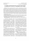 Научная статья на тему 'Состояние и дендрометрические характеристики молодых растений Arbutus andrachne L. заповедника "Мыс Мартьян"'