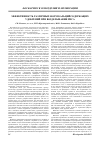 Научная статья на тему 'Состояние и эффективность химической мелиорации почв в земледелии Российской Федерации'