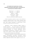 Научная статья на тему 'Состояние и методические аспекты совершенствования мониторинга конъюнктуры агропродовольственных рынков'