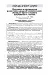 Научная статья на тему 'СОСТОЯНИЕ И НАПРАВЛЕНИЯ РАЗВИТИЯ КОМАНДНОЙ УПРАВЛЯЕМОСТИ ОБРАЗЦОВ БРОНЕТАНКОВОГО ВООРУЖЕНИЯ И ТЕХНИКИ'