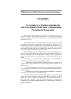 Научная статья на тему 'Состояние и особенности развития системы профессионального образования Российской Федерации'