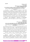 Научная статья на тему 'СОСТОЯНИЕ И ОЦЕНКА ИННОВАЦИОННОЙ АКТИВНОСТИ НЕФТЕДОБЫВАЮЩИХ ПРЕДПРИЯТИЙ РЕСПУБЛИКИ ТАТАРСТАН'