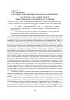 Научная статья на тему 'Состояние и перспективы частно-государственного партнерства как важной модели инвестирования экономического развития'