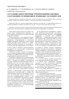 Научная статья на тему 'Состояние и перспективы герметизации подземных сооружений с применением резиновых уплотнителей'