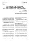Научная статья на тему 'Состояние и перспективы интернационализации рубля в условиях глобализации экономики'