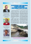 Научная статья на тему 'Состояние и перспективы использования подземных вод в Якутии'