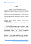 Научная статья на тему 'Состояние и перспективы контрейлерных перевозок в Российской Федерации'