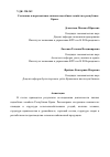 Научная статья на тему 'Состояние и перспективы личных подсобных хозяйств в Республике Крым'