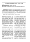 Научная статья на тему 'Состояние и перспективы малого бизнеса в Туве'