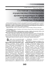 Научная статья на тему 'Состояние и перспективы осуществления деятельности органов прокуратуры в сфере защиты жилищных прав обманутых дольщиков'